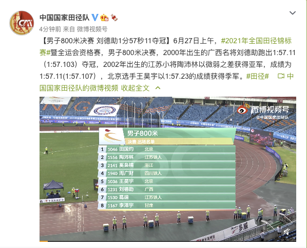 全国田径锦标赛男子800米决赛：广西名将刘德助1分57秒11夺冠