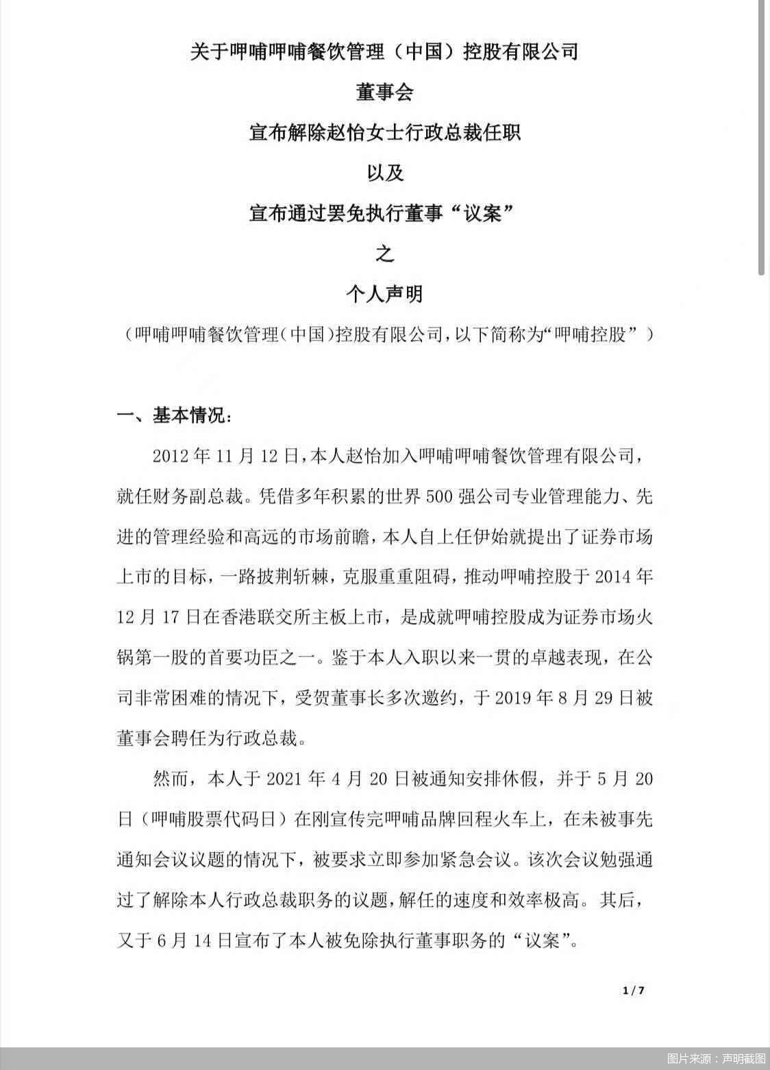 北京商报记者就此个人声明联系了赵怡本人,截止发稿前,对方未给予回应。