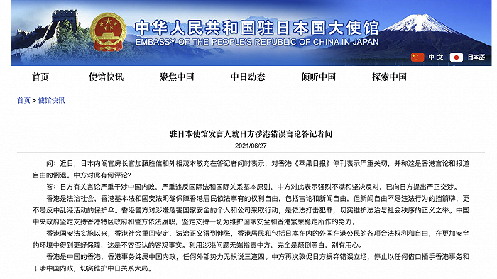 中国驻日本使馆发言人就日方涉港错误言论答记者问