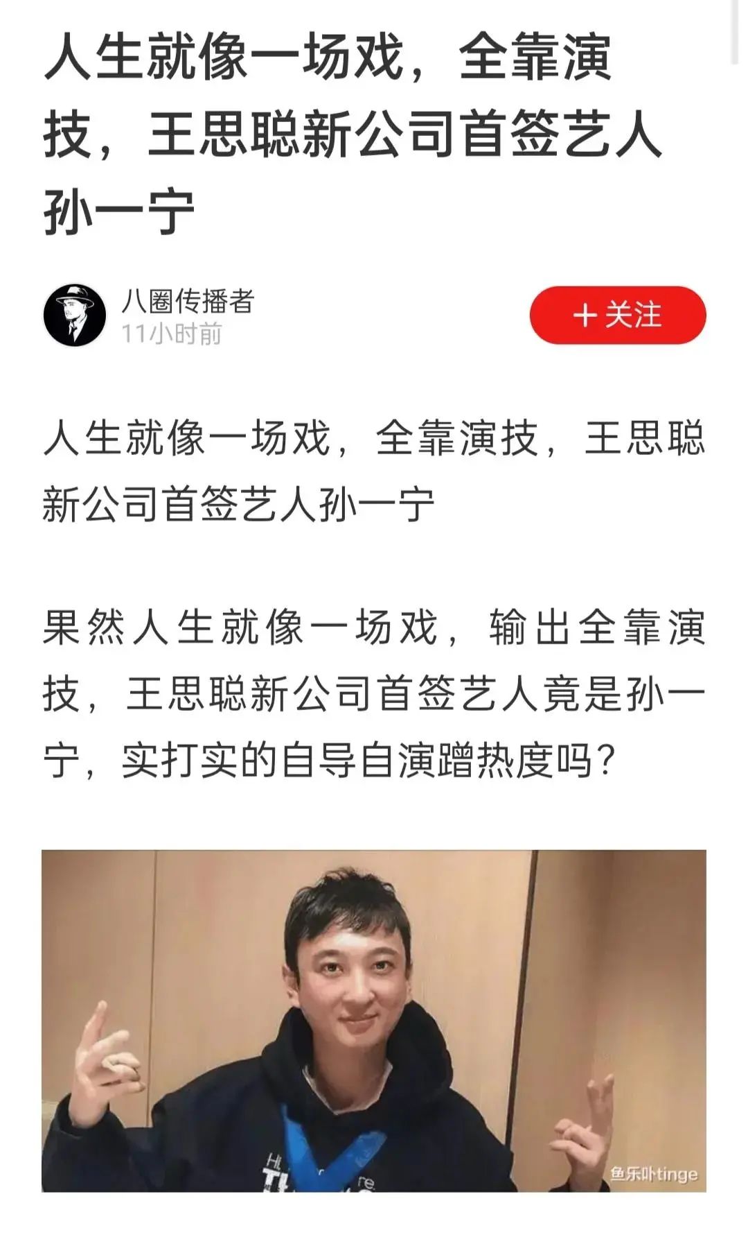 孙一宁签约王思聪公司是真的吗？王校长都给她搭台唱戏