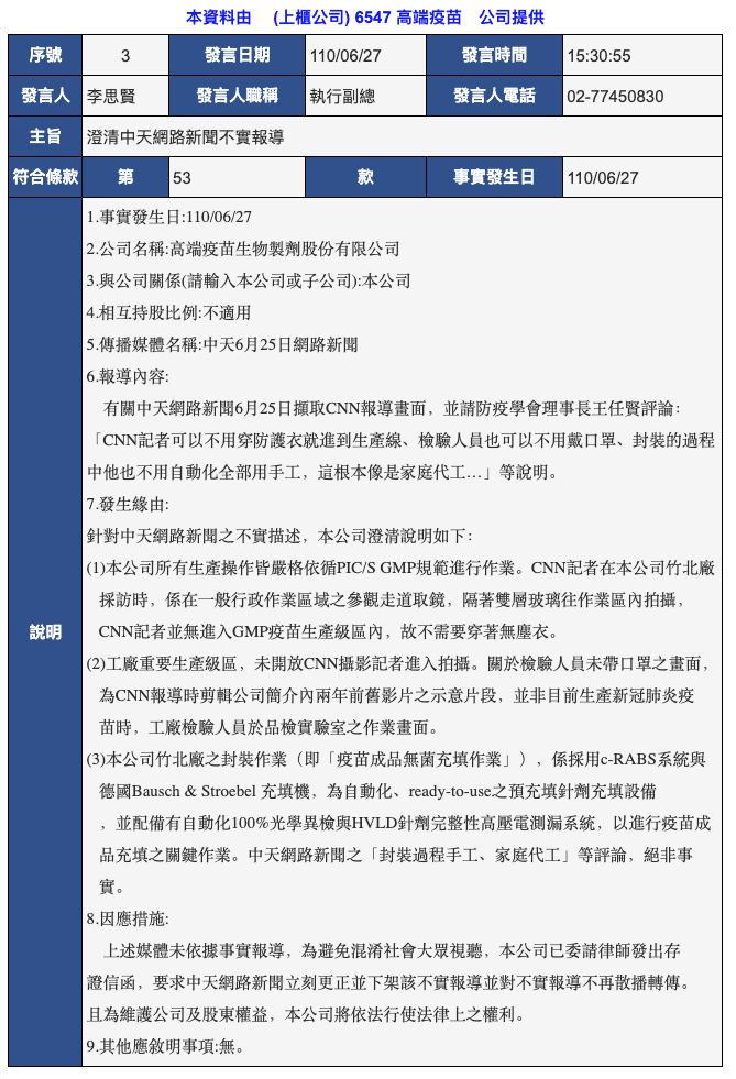 高端疫苗澄清涉CNN报道：公司新冠疫苗生产“封装过程手工、家庭代工”等评论不实