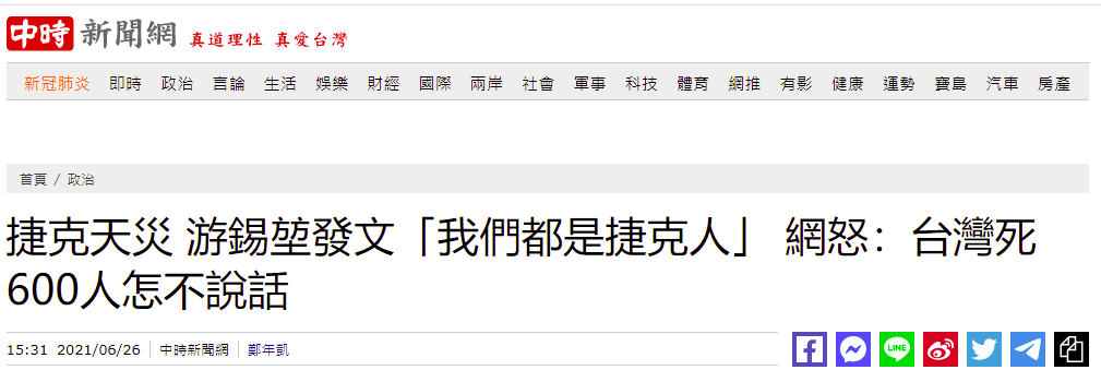 台湾中时新闻网报道截图