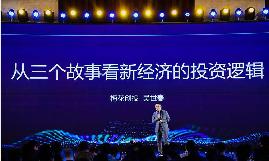 梅花创投吴世春我愿做创业者的肩膀