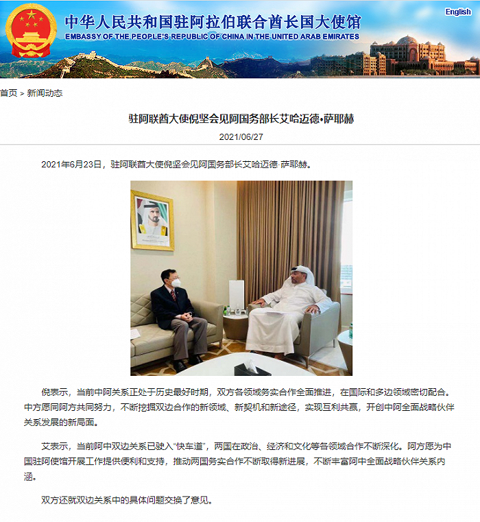 中国驻阿联酋大使倪坚会见阿国务部长艾哈迈德·萨耶赫