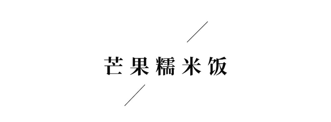 天热就该这么吃，软糯香甜，清新不腻