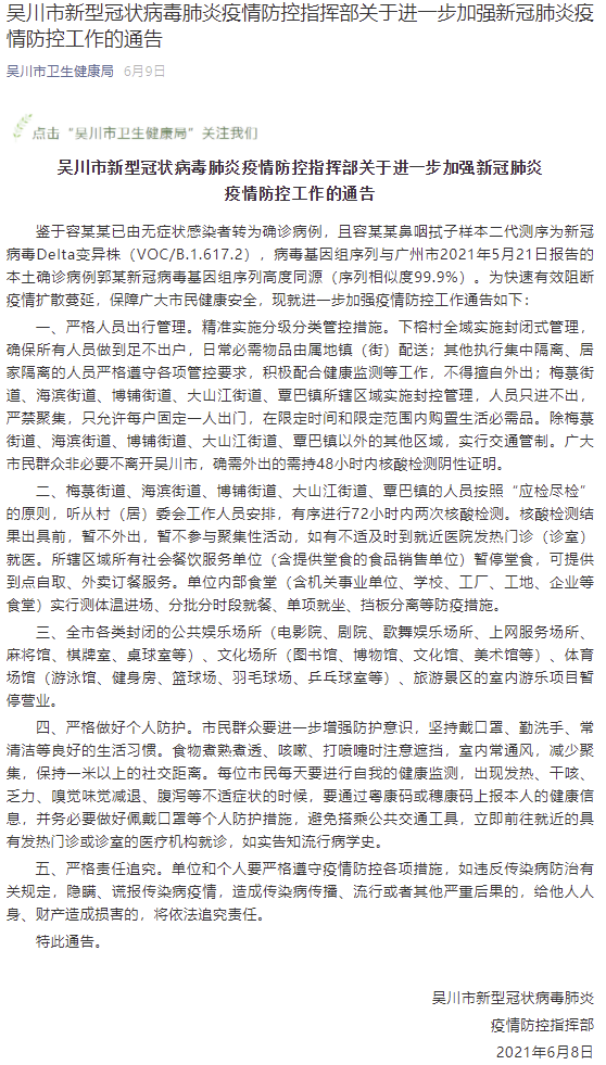 广东湛江6月26日新增出院1例境内确诊病例，系此前自广州返吴川人员