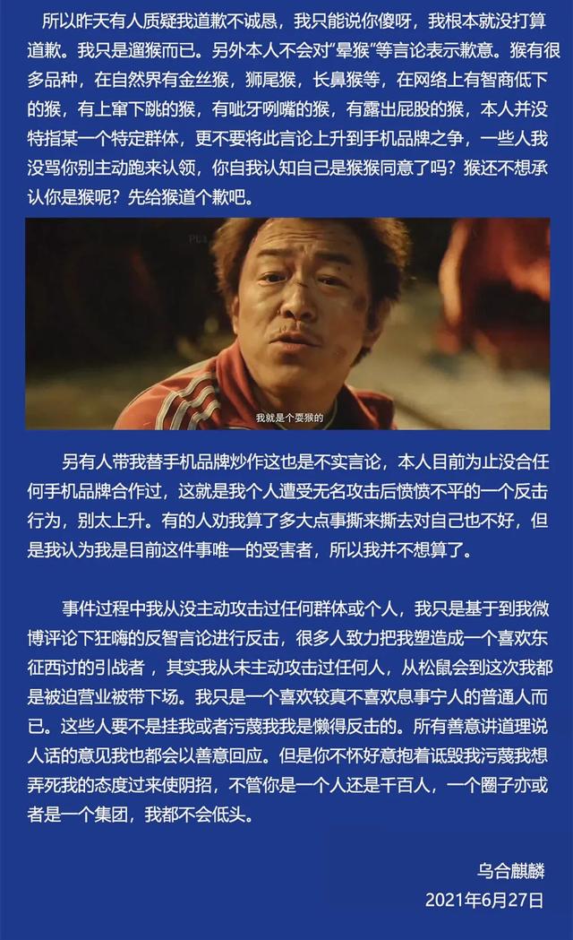 乌合麒麟撤回道歉,直接对线