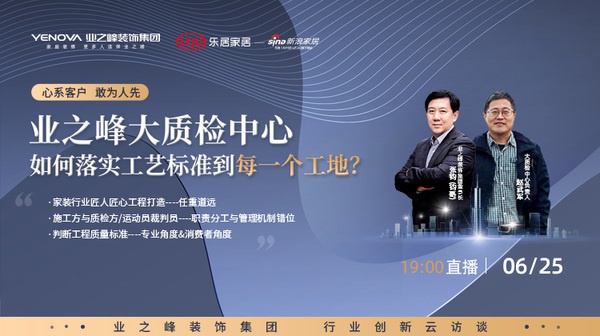 工程质检线即生命线-业之峰依靠大质检中心撑起百亿装企目标