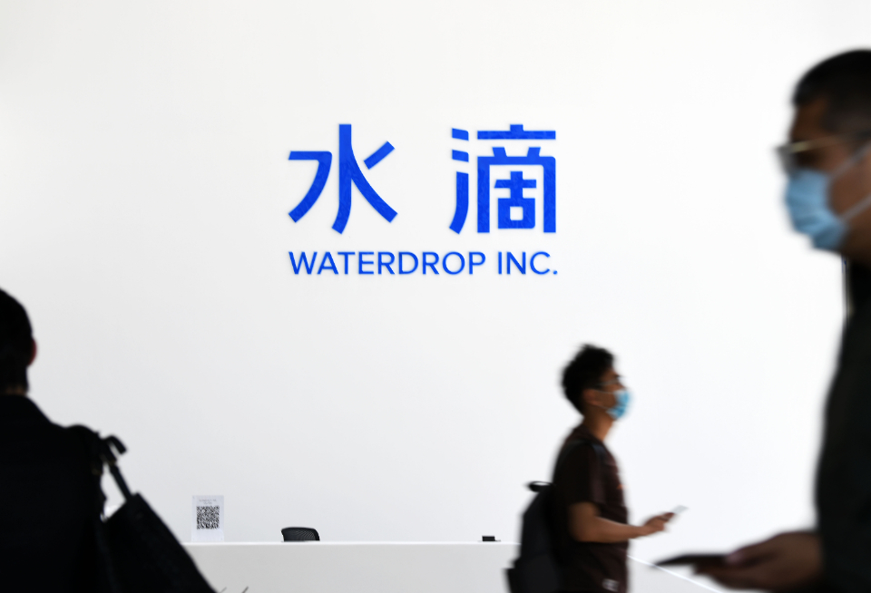 水滴公司美股发布Q2财报：IPO至今股价已跌