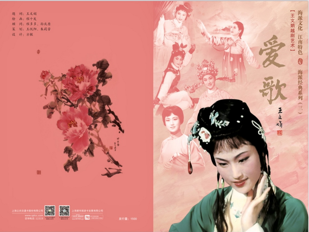 越剧宗师王文娟交联卡发行程十发画林妹妹作品再现