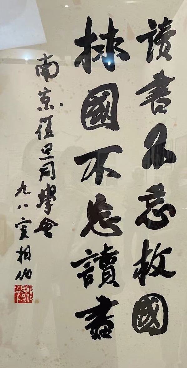 马相伯书法作品马相伯书法作品史量才故居呈现报业巨子的"报有报格"与