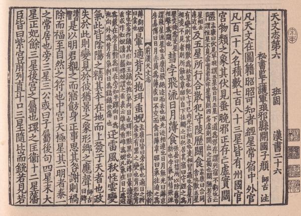 然而,《汉书·天文志》这些内容,原本是从《史记·天官书》里挪用过来