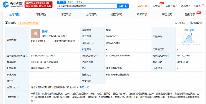 美的在湖北成立商用制冷设备公司，经营范围含冷链设备研发等