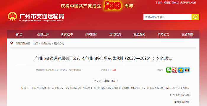 最新资讯︱首套5.55%！工行再次上调房贷利率、广州拟建公共停车场点位112个、新广从路快速化改造工程主线通车