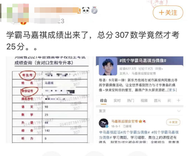 马上评｜高考数学25分的“学霸人设”，别来误人子弟