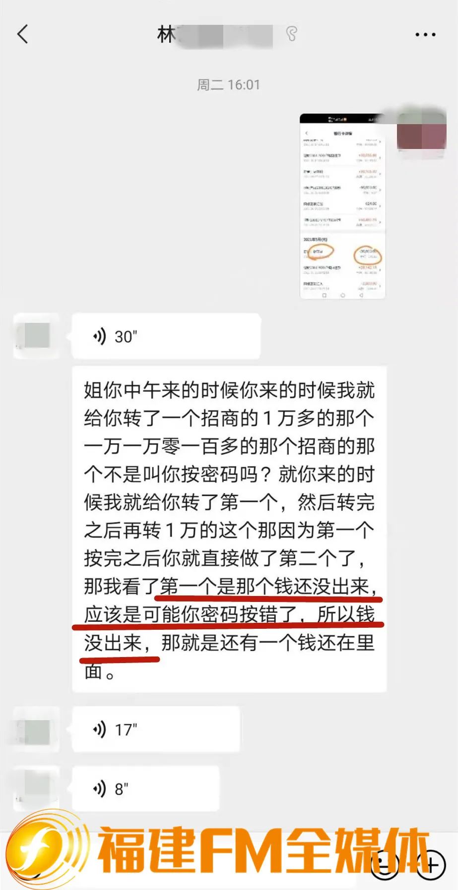 林经理称输入错误密码造成有笔资金未转出