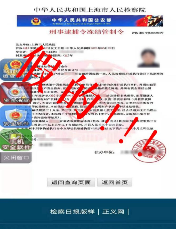 收到莫名飞来的"逮捕令" 重庆女子哭着去报警