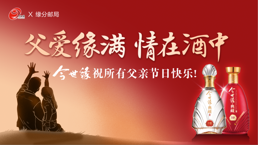 父亲节7472条走心评论今世缘爸气十足