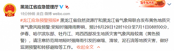 黄色预警：预计黑龙江省伊春、哈尔滨东部等地发生地质灾害气象风险较高