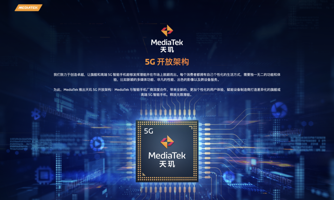 资讯丨6767基于天玑1200厂商可自由定制联发科发布天玑5g开放架构