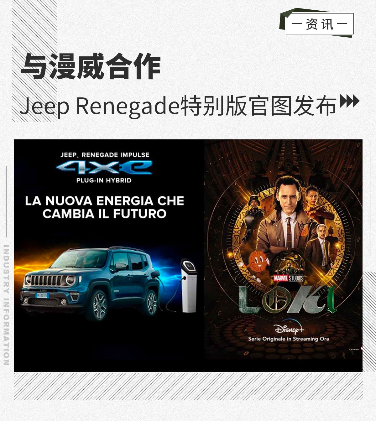 与漫威合作 Jeep Renegade特别版官图发布