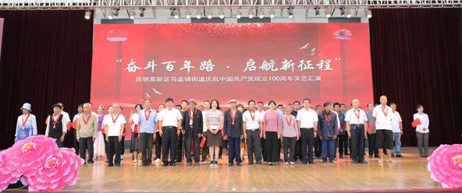 高新区马金铺街道举办庆祝中国共产党成立100周年文艺汇演休闲区蓝鸢梦想 - Www.slyday.coM