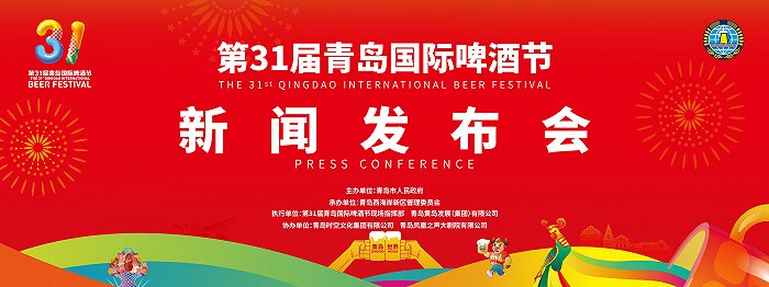 第31届青岛国际啤酒节将于7月16日至8月8日在青岛西海岸新区金沙滩啤酒城举行