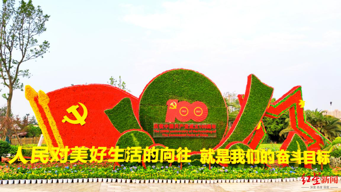 喜迎建党100周年!鲜花,雕塑扮靓蓉城街头