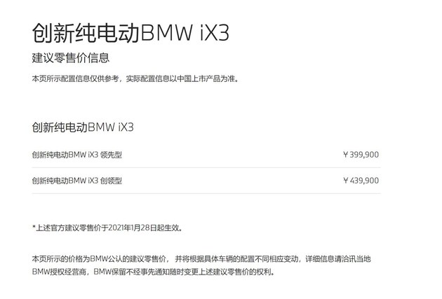 40万级纯电SUV怎么选？ 宝马iX3隔空喊话特斯拉Model Y