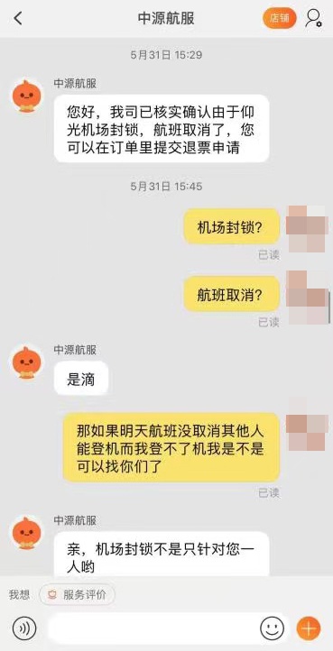 中源航服曾向陈女士表示机场封锁，航班取消。