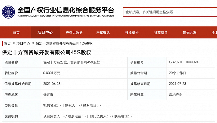 河北大学1元挂牌转让保定十方商贸城45%股权