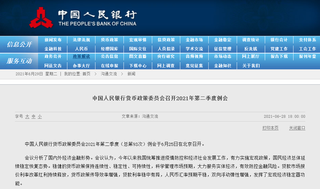 央行官网截图