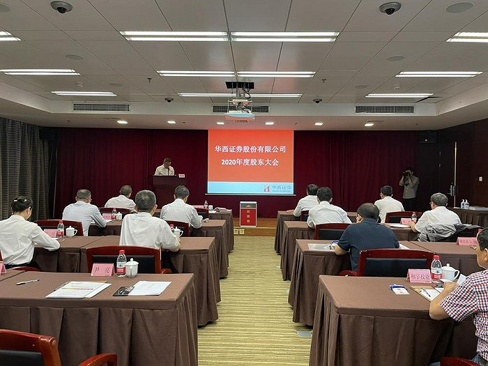 直击股东会 | 华西证券：投行业务欲深耕四川，公募基金子公司正在审批中