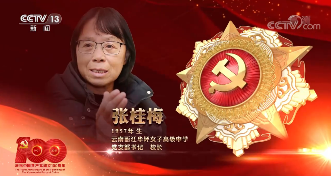 今天，荣誉属于他们！29名党员荣获“七一勋章”！国宾护卫队为功勋党员护航，张桂梅贴满膏药的手，看哭无数人休闲区蓝鸢梦想 - Www.slyday.coM