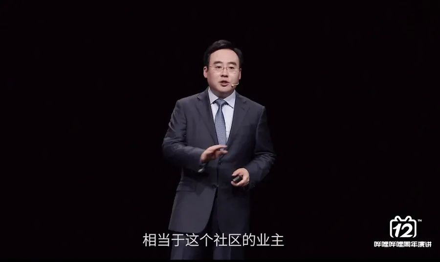 b站ceo陈睿发表12周年演讲社区优先而非规模优先