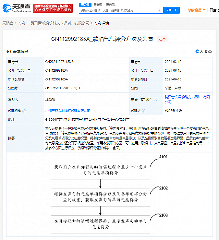 腾讯音乐公开歌唱气息评分专利