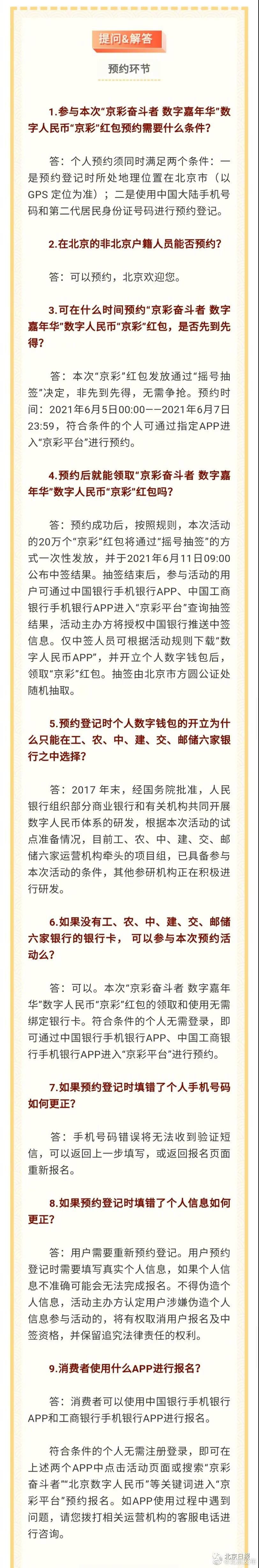 北京将发放20万份200元数字人民币红包，可在指定商户使用