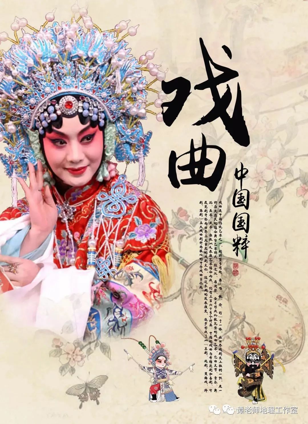 附传统戏曲中"生,旦,净,丑"的由来