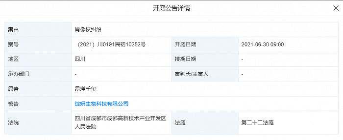 易烊千玺维权案将开庭，此前工作室曾发声明称追责到底