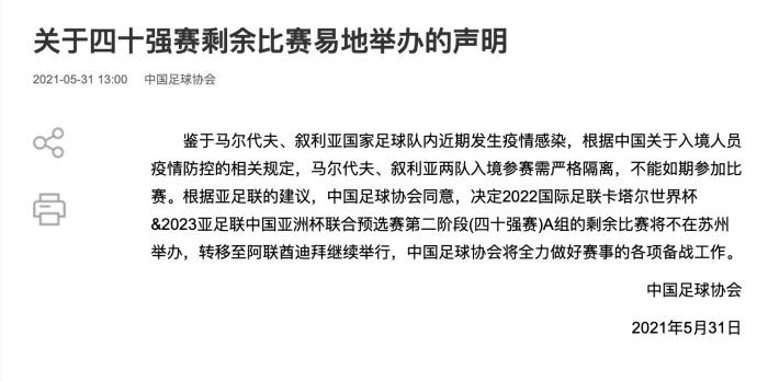 世界杯预选赛易地举办，中国足协表态不负责同组对手往返交通费用