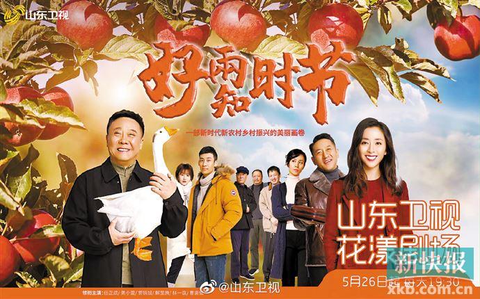 记者梁燕芬报道 电视剧《好雨知时节》近日在山东卫视,爱奇艺同步播出