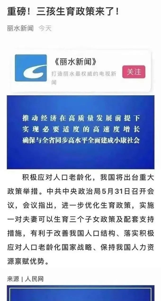 男子p图篡改三孩政策新闻报道,警方通报