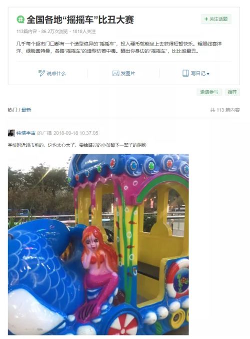 童年的摇摇车，随记忆一直晃到现在休闲区蓝鸢梦想 - Www.slyday.coM