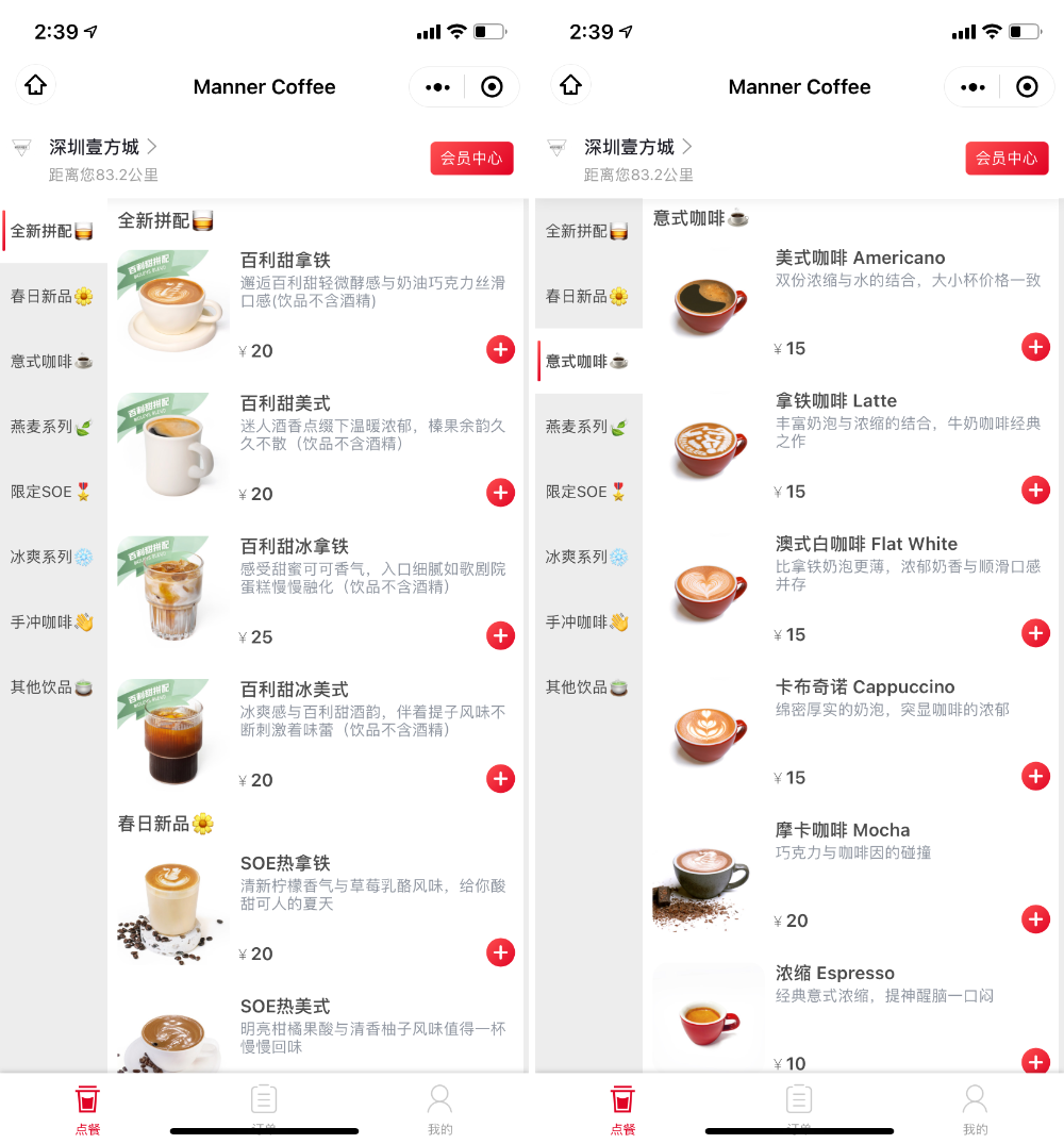 开一家店让附近星巴克客流量减三成,咖啡圈「杀疯了」的 manner 到底