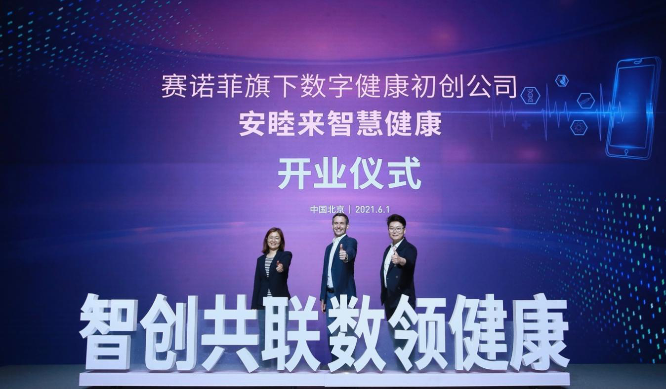 赛诺菲数字化转型加速探路慢病管理新模式