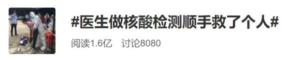 医生做核酸检测时顺手救了个人：患者被异物卡住，呼吁掌握急救常识