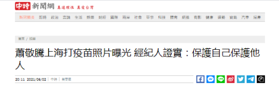 台湾中时新闻网报道截图