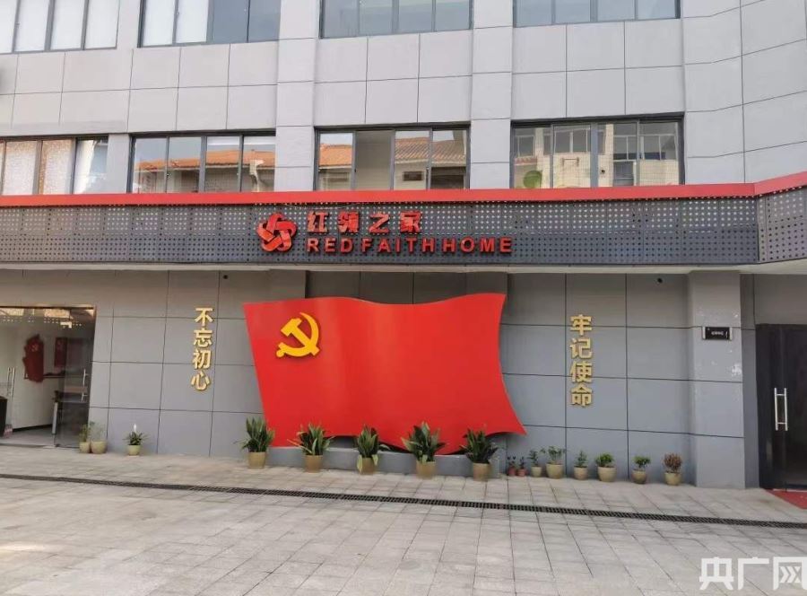 党群服务中心一角&nbsp;(央广网发 红领之家供图)