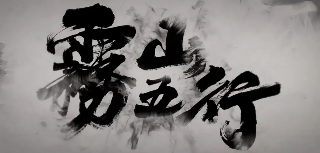 【书评】《雾山五行》：“弱者”的侠客行休闲区蓝鸢梦想 - Www.slyday.coM