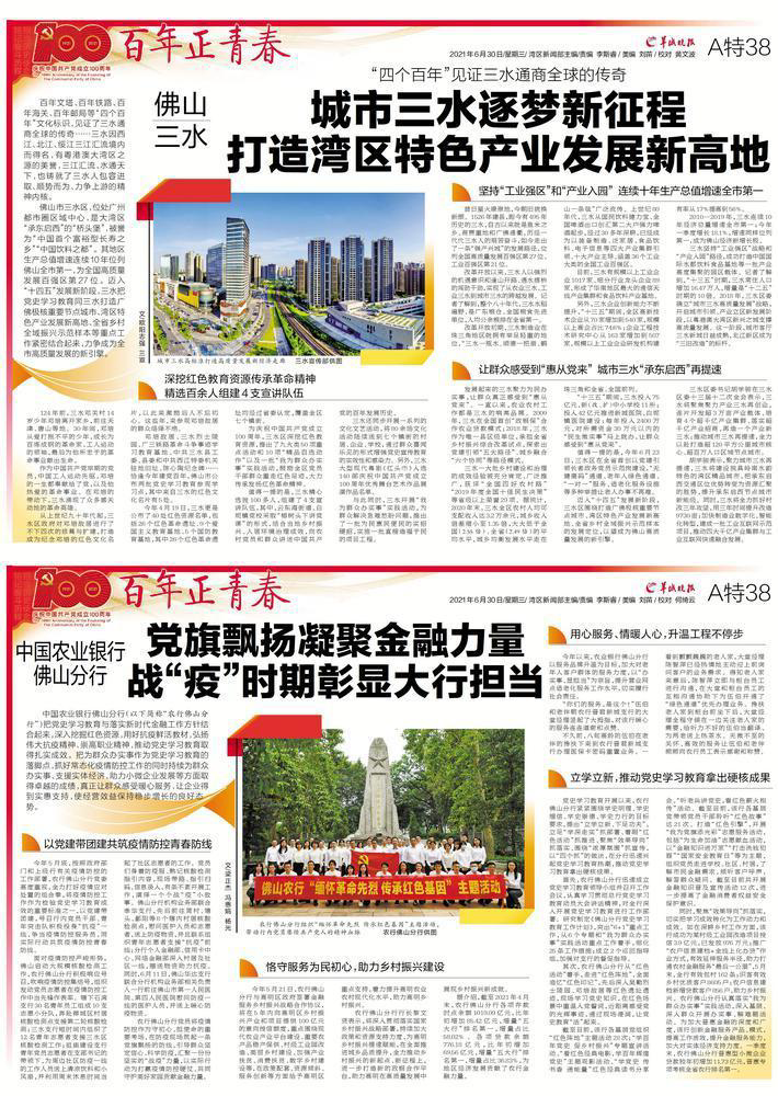 视频羊城晚报百年正青春特刊致敬佛山奋斗者